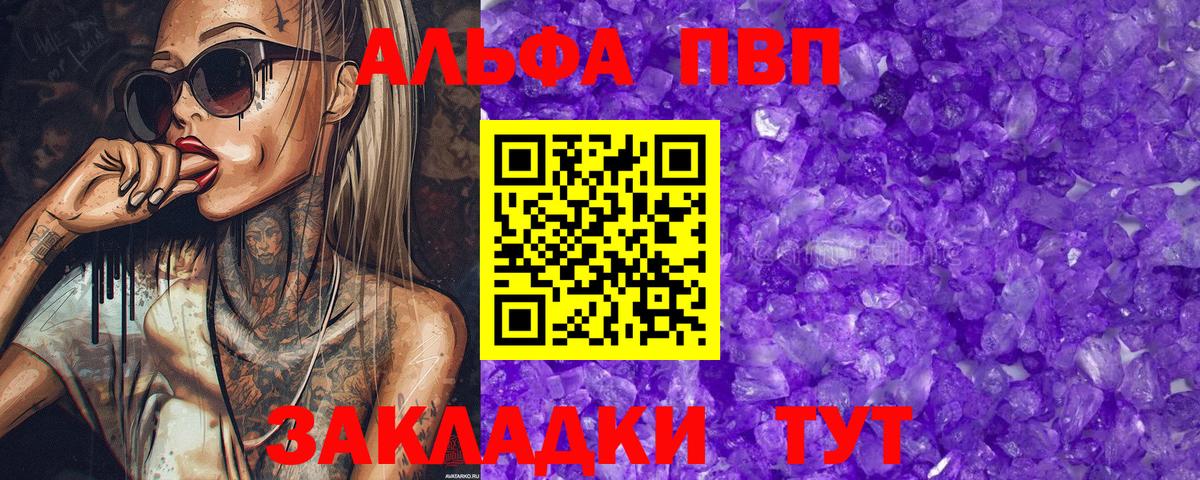 Горячий Ключ  Alpha-PVP мука  A PVP Crystall  Вход с VPN  Альфа ПВП  Alpha PVP СК КРИС 