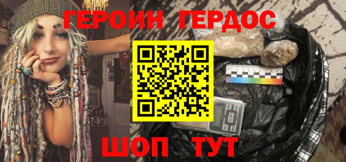 Героин VHQ Горячий Ключ