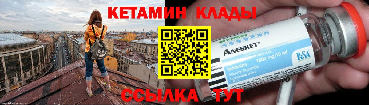 мега ССЫЛКА  Кетамин VHQ  КЕТАМИН VHQ  Вход с VPN  Горячий Ключ 