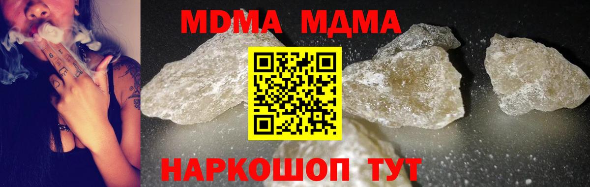 МДМА Molly  Вход с VPN  MDMA кристаллы  Горячий Ключ 