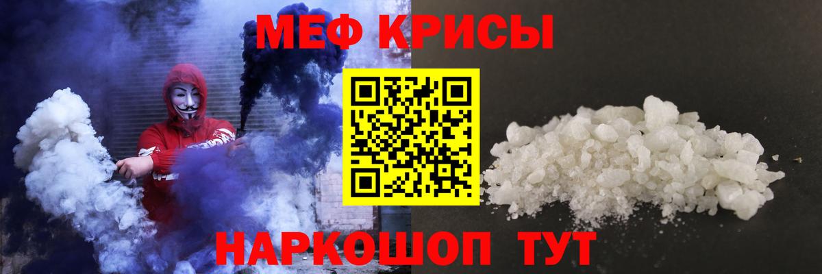 МЕФ mephedrone  МЕФ  МЯУ-МЯУ  Горячий Ключ  МЕФ VHQ  Вход с VPN 