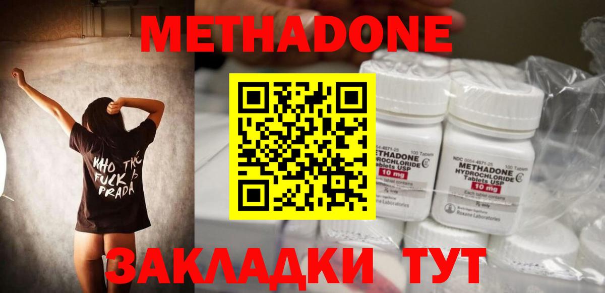 Горячий Ключ  Метадон белоснежный  нарко площадка наркотические препараты  МЕТАДОН белоснежный  Вход с VPN 