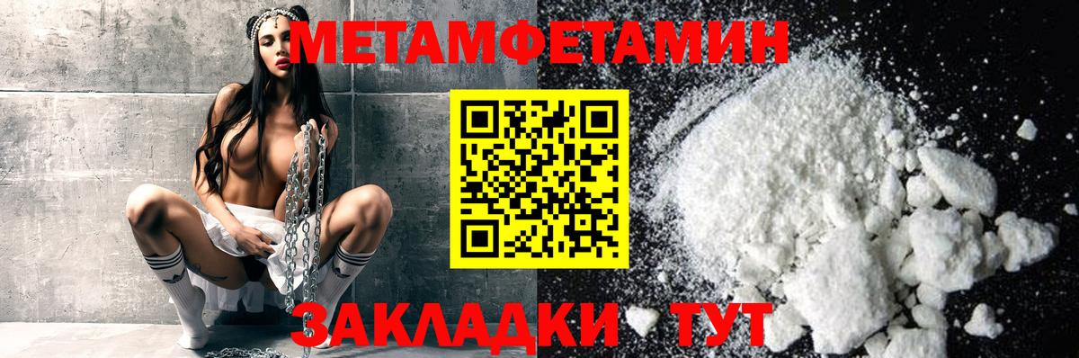 Первитин мет Горячий Ключ