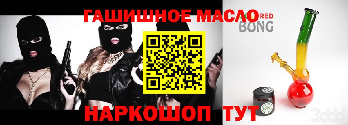 Дистиллят ТГК гашишное масло Горячий Ключ